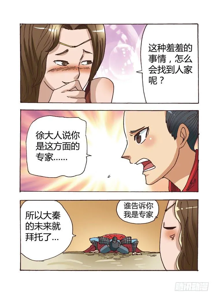 03：徐大人，你和她倒底什么关系 第10页