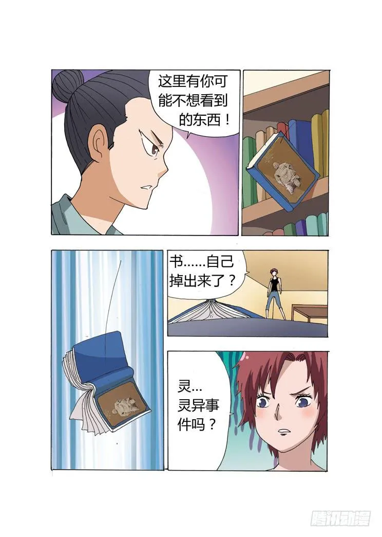 13：我只想安静的看会书 第4页