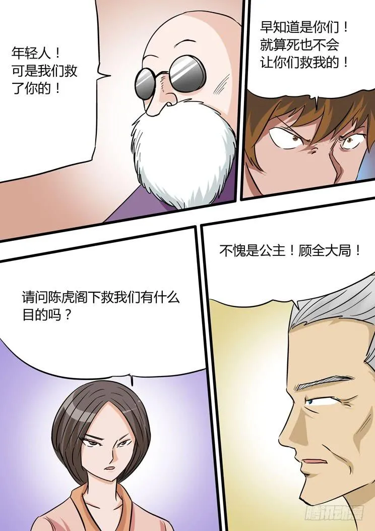 37:老将 第5页
