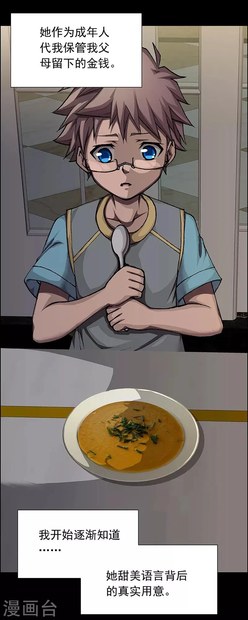 第15话 赤红的蜜蜡与绛紫的油彩4 第13页