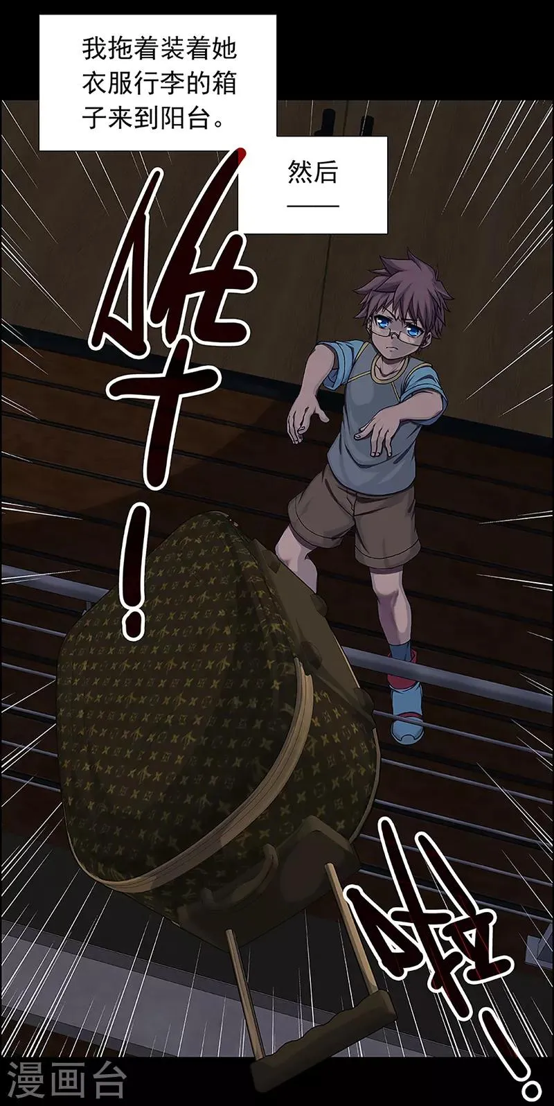 第15话 赤红的蜜蜡与绛紫的油彩4 第24页