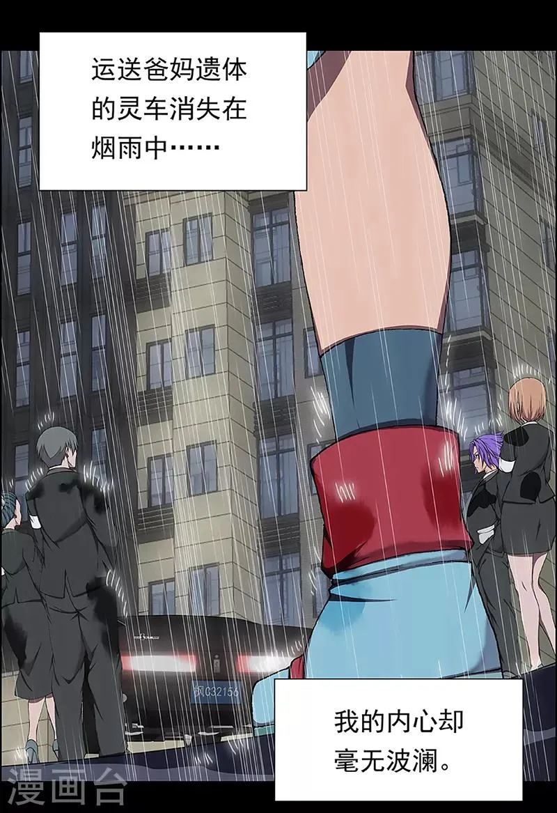 第14话 赤红的蜜蜡与绛紫的油彩3 第28页