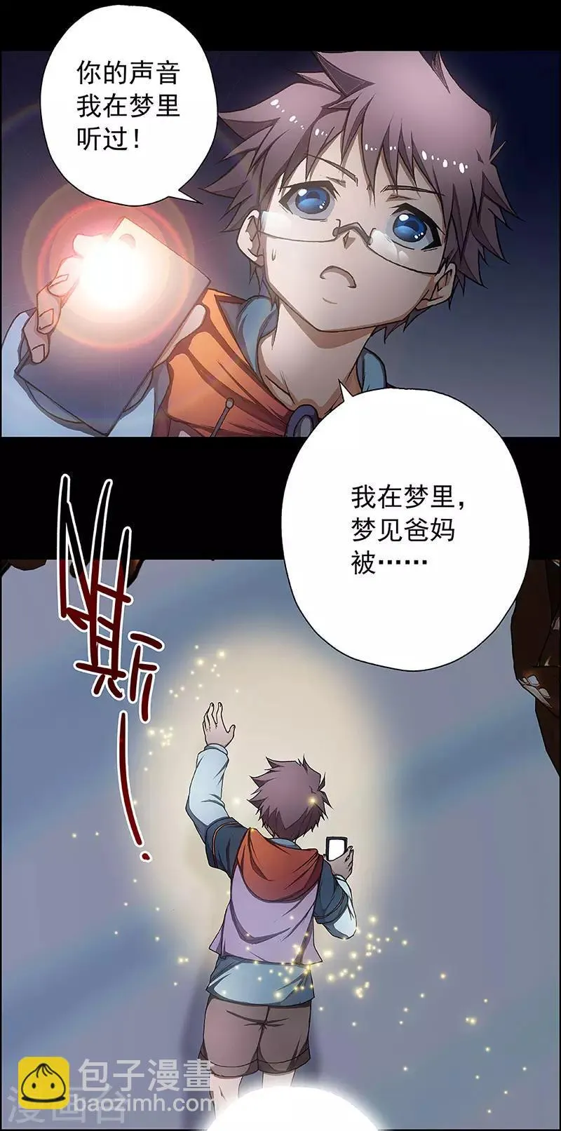 第5话 起始之时5 第3页