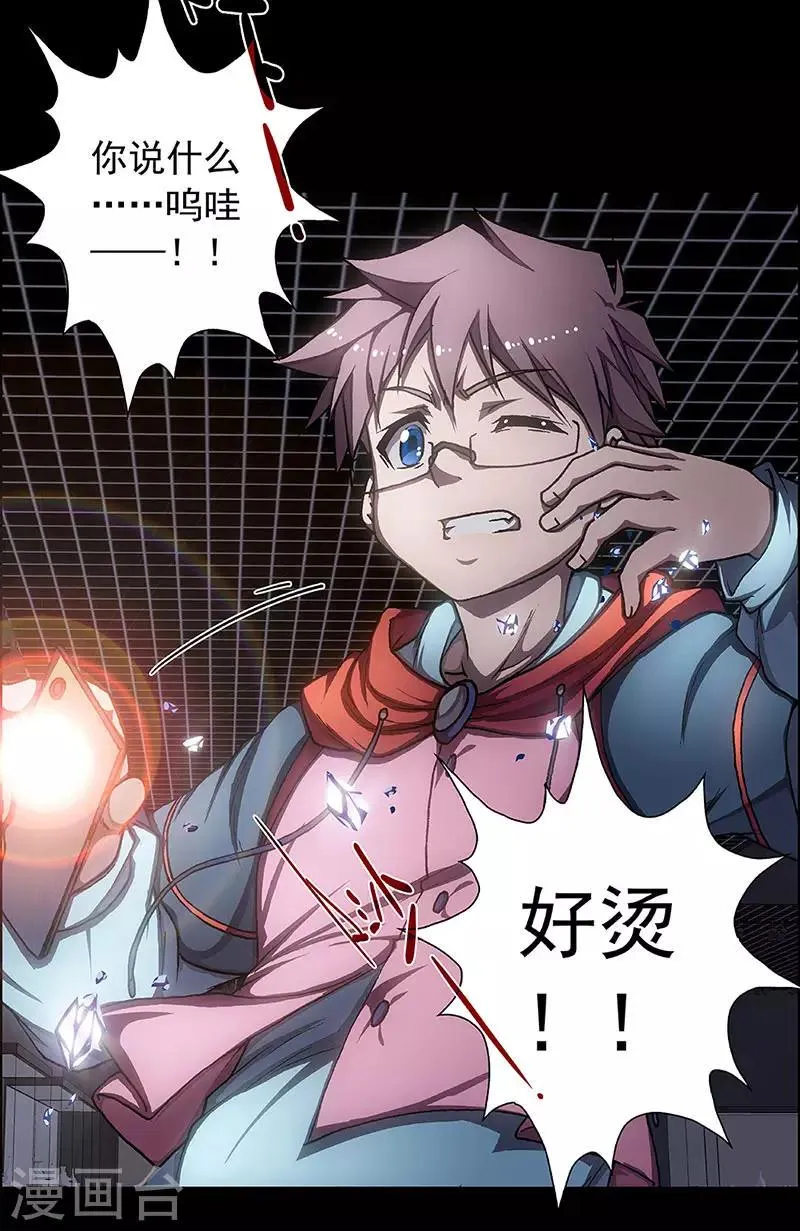 第5话 起始之时5 第6页
