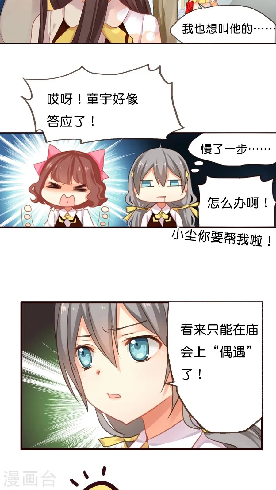 第4话 说好的惊喜呢？根本就是心惊肉跳啊！ 第8页