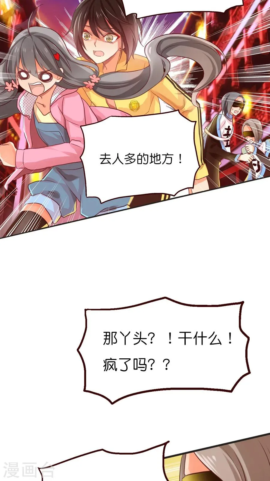 第8话 我的守护神=天界逃犯？？ 第19页
