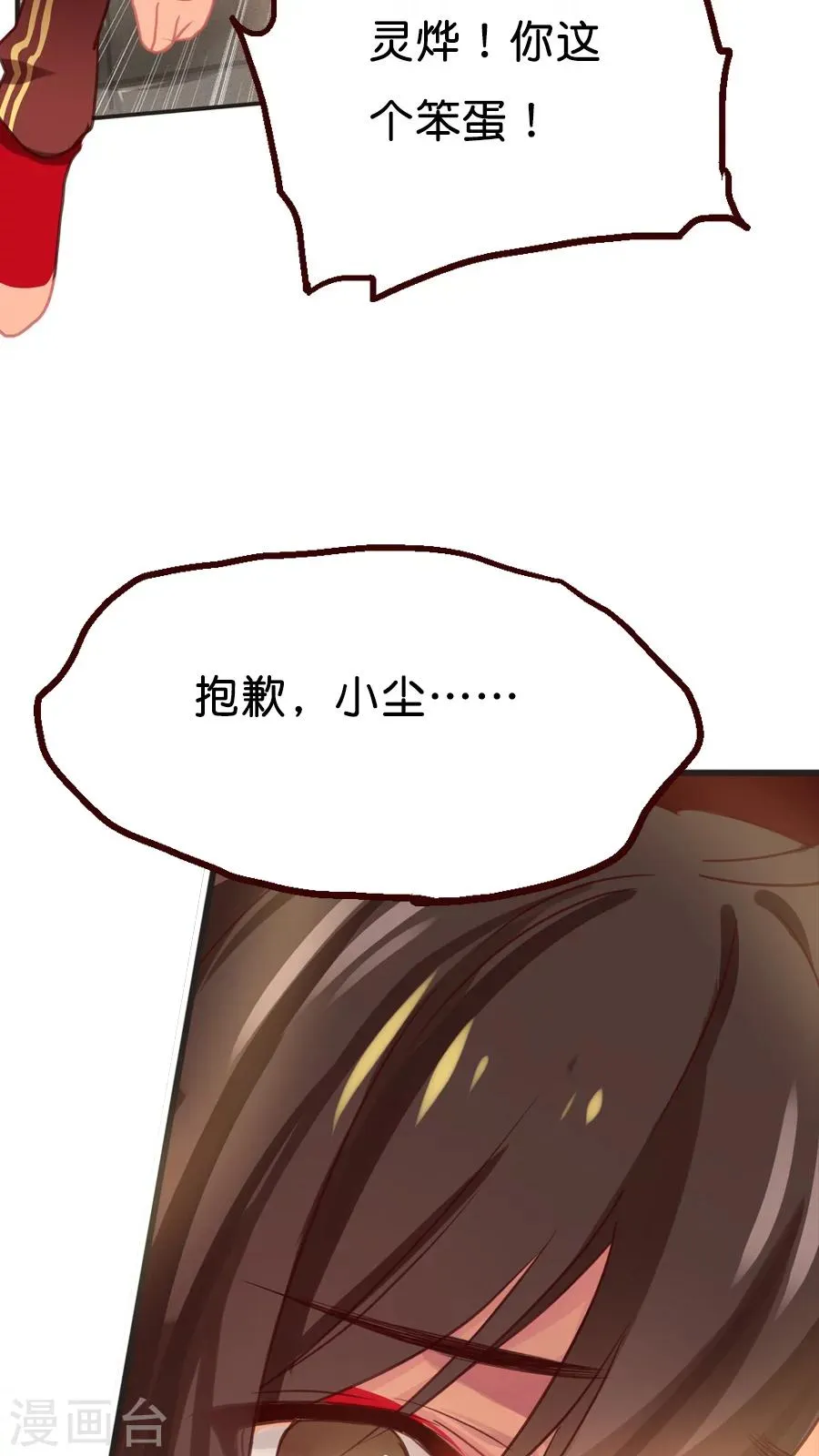 第9话 你好歹也是天神啊！ 第16页
