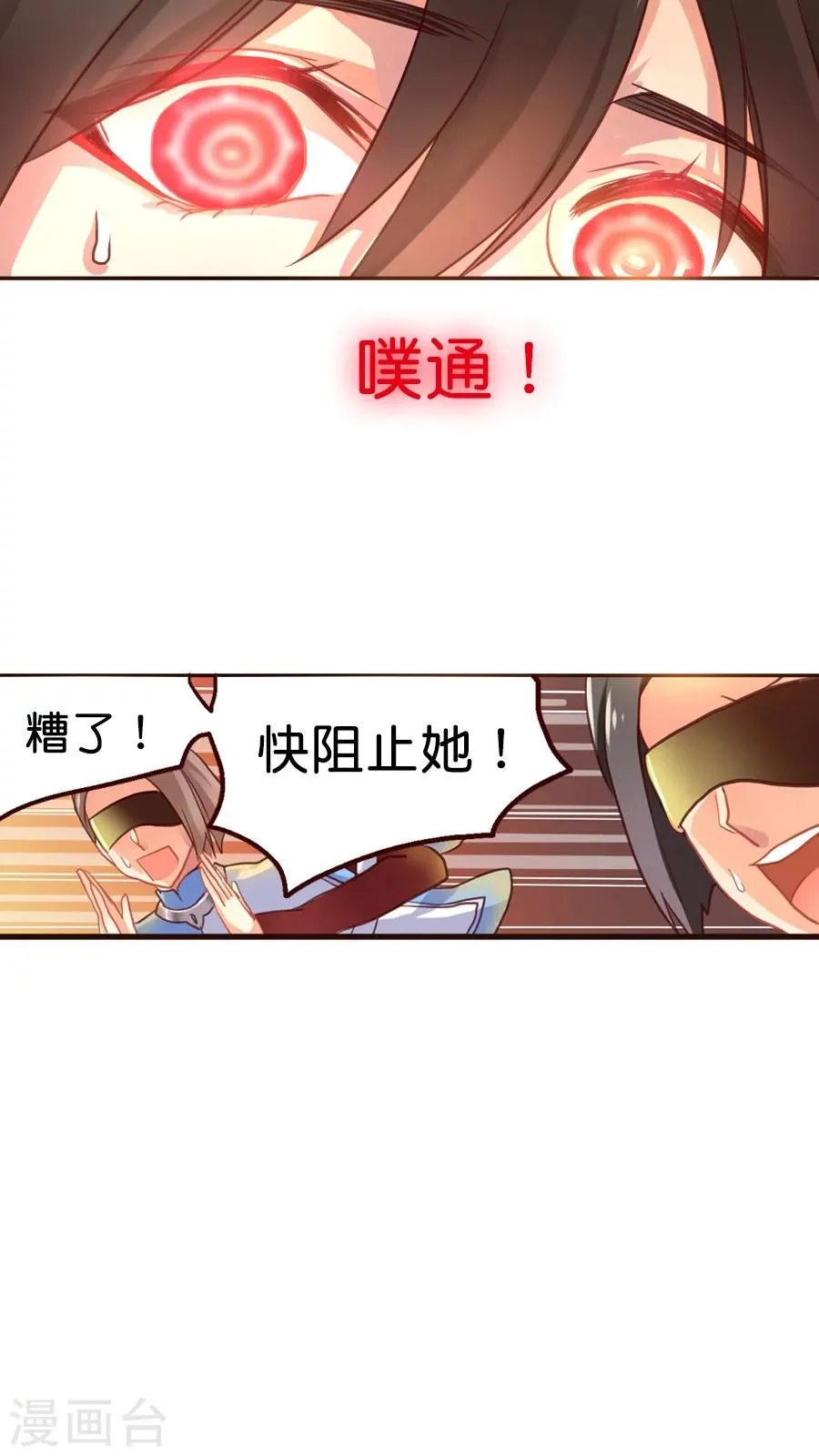 第9话 你好歹也是天神啊！ 第22页