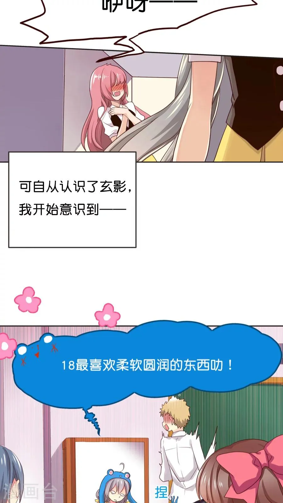 第16话 终极法宝的使用代价 第18页