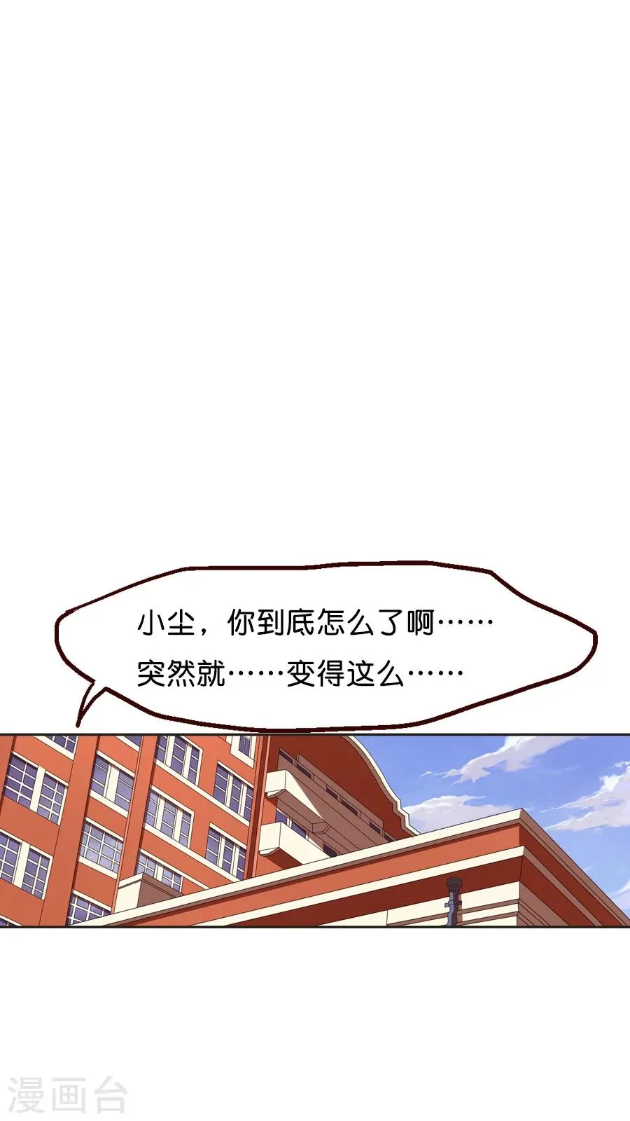 第17话 世纪难题之要脸还是要命 第11页