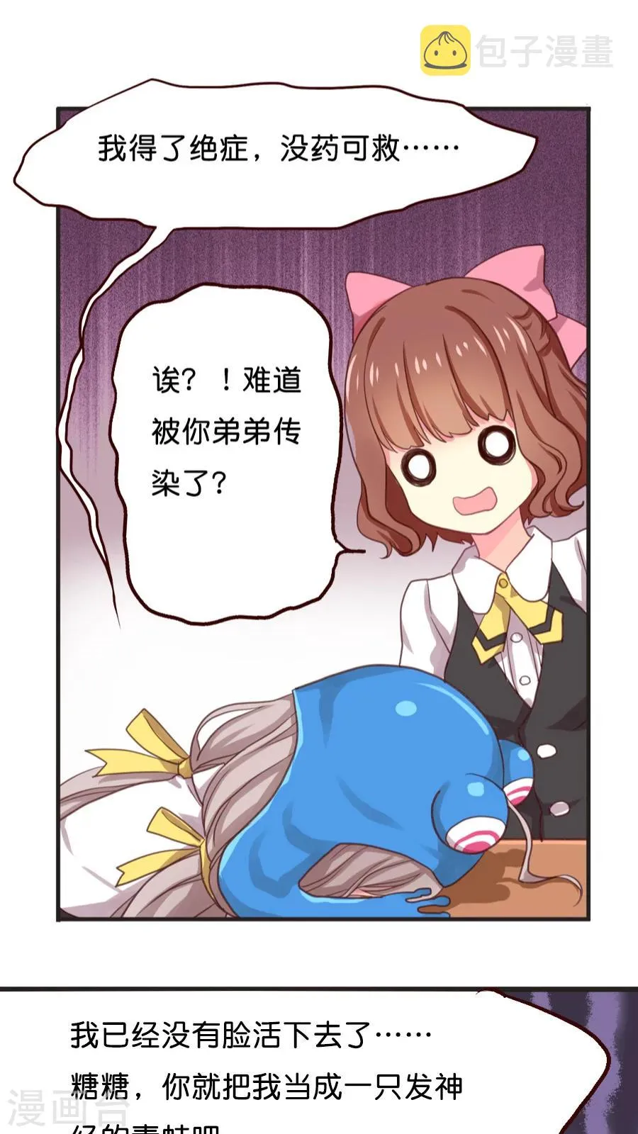 第17话 世纪难题之要脸还是要命 第12页