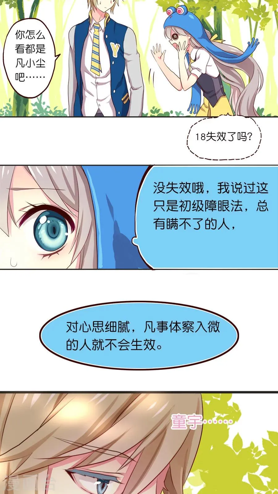 第19话 总有障眼法也瞒不过的人 第8页