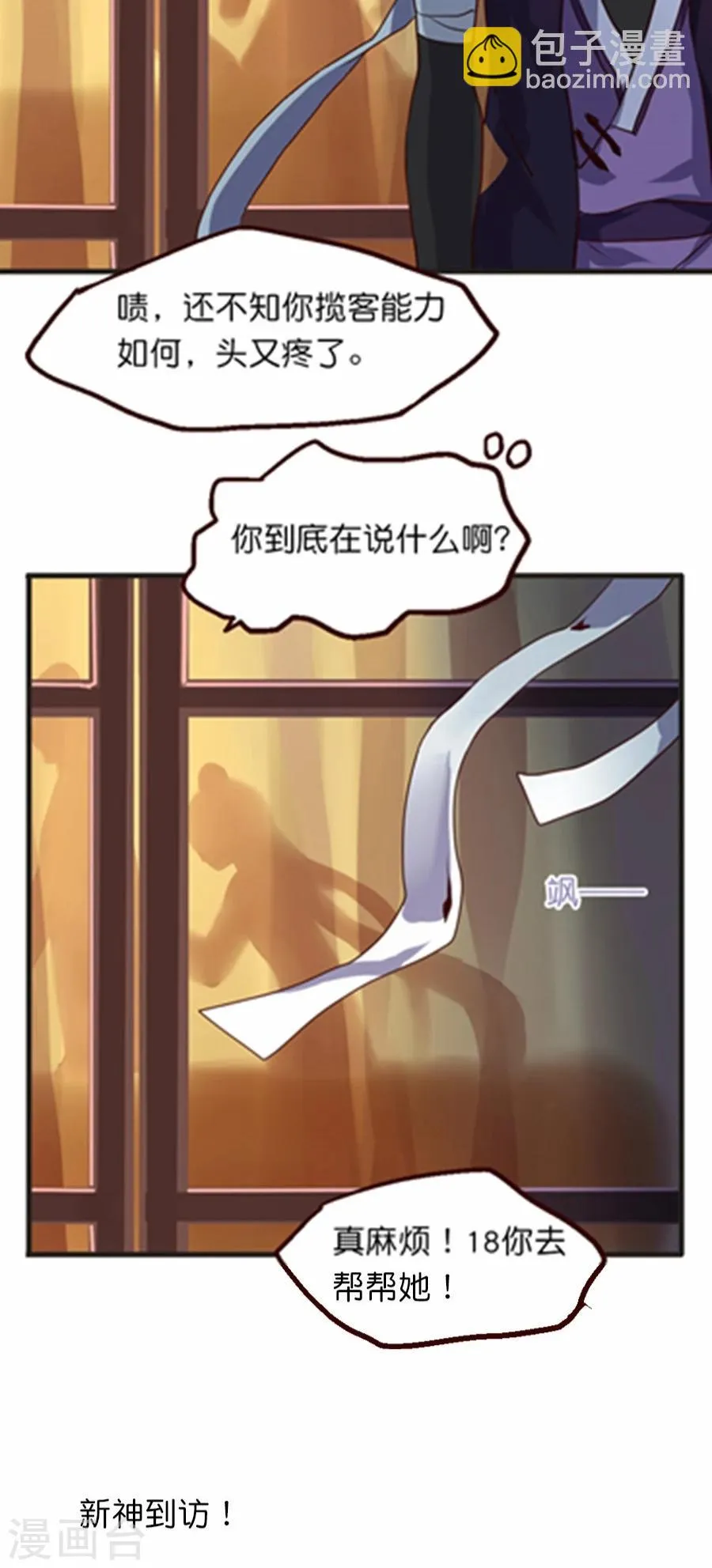 第19话 总有障眼法也瞒不过的人 第20页