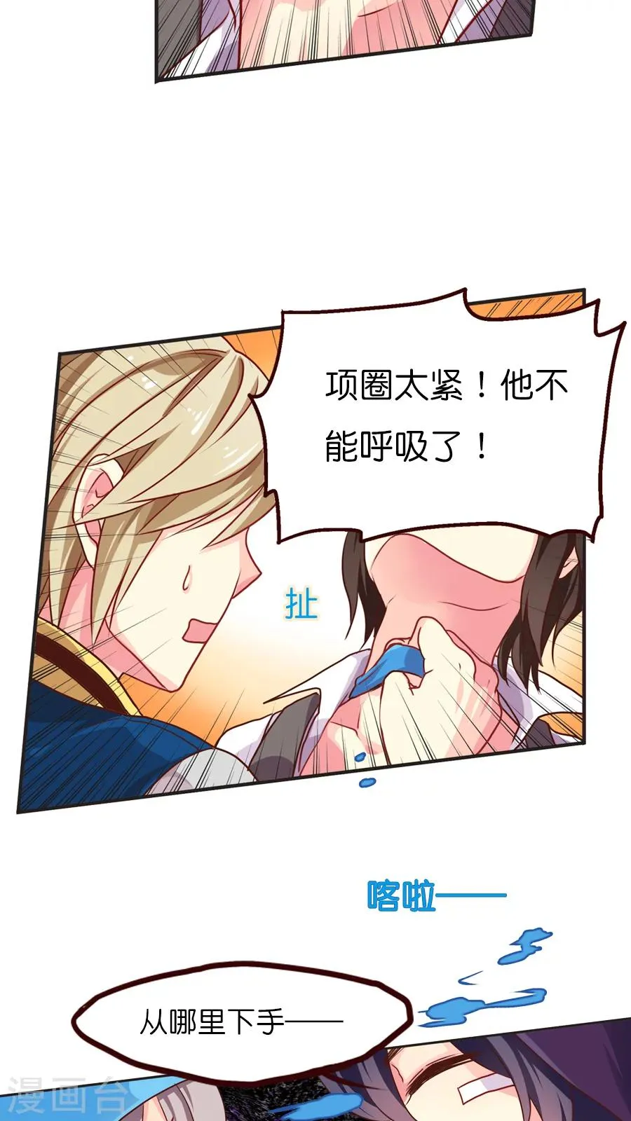 第23话 紫宸的克星其实是-- 第7页