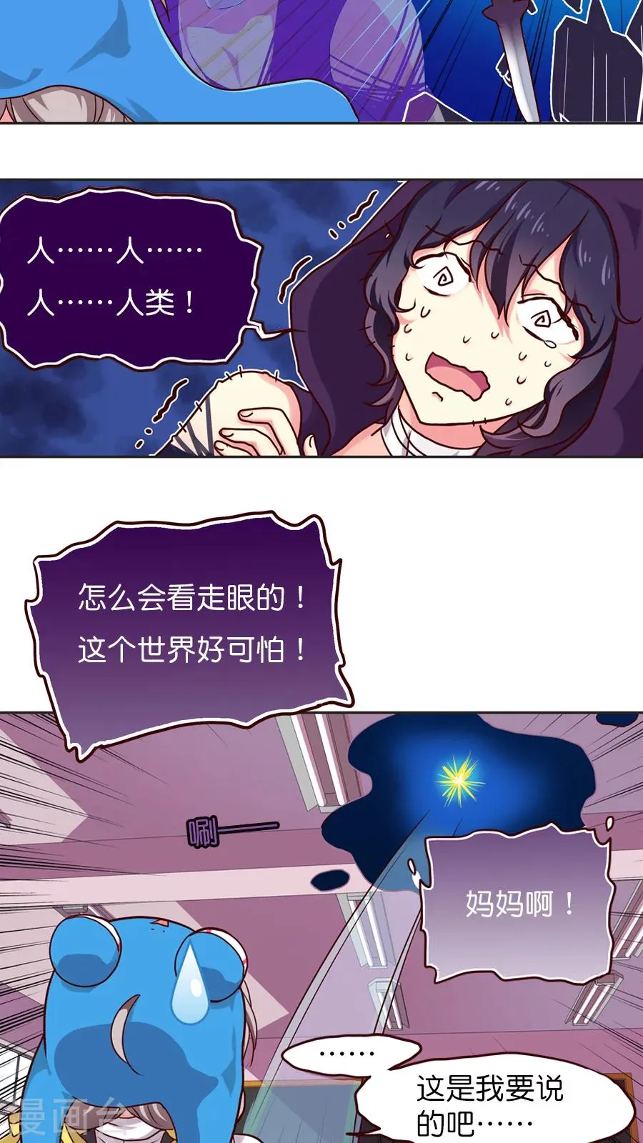 第23话 紫宸的克星其实是-- 第11页