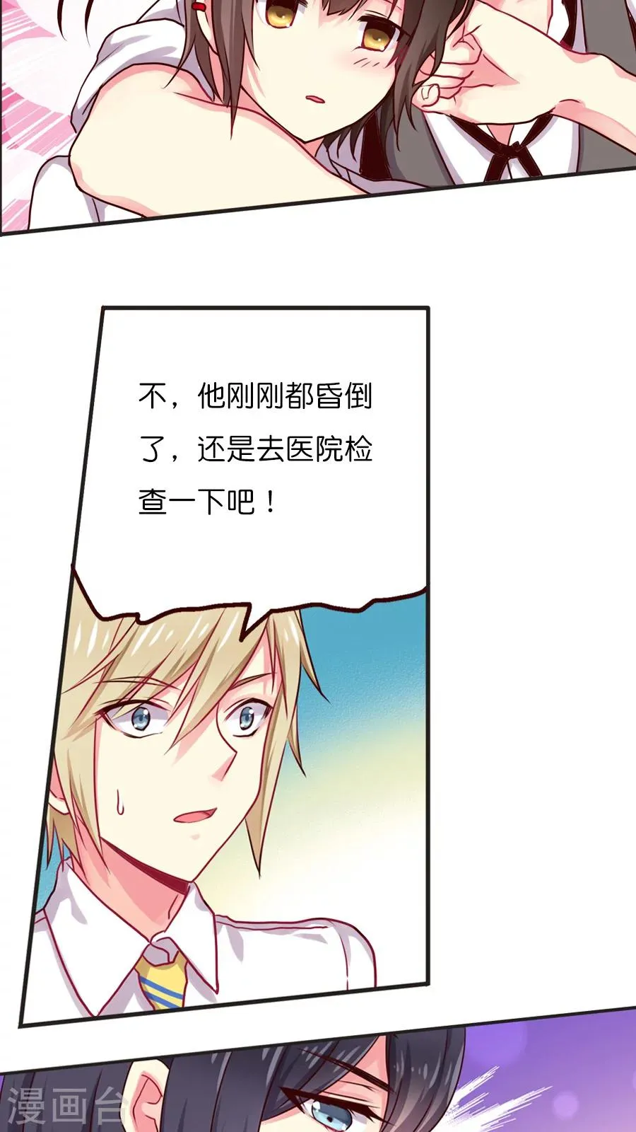 第23话 紫宸的克星其实是-- 第21页