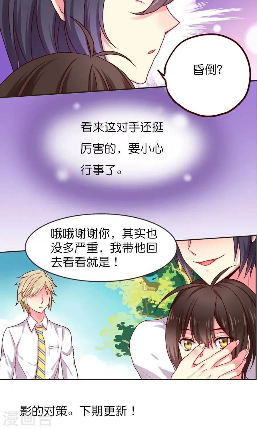 第23话 紫宸的克星其实是-- 第22页