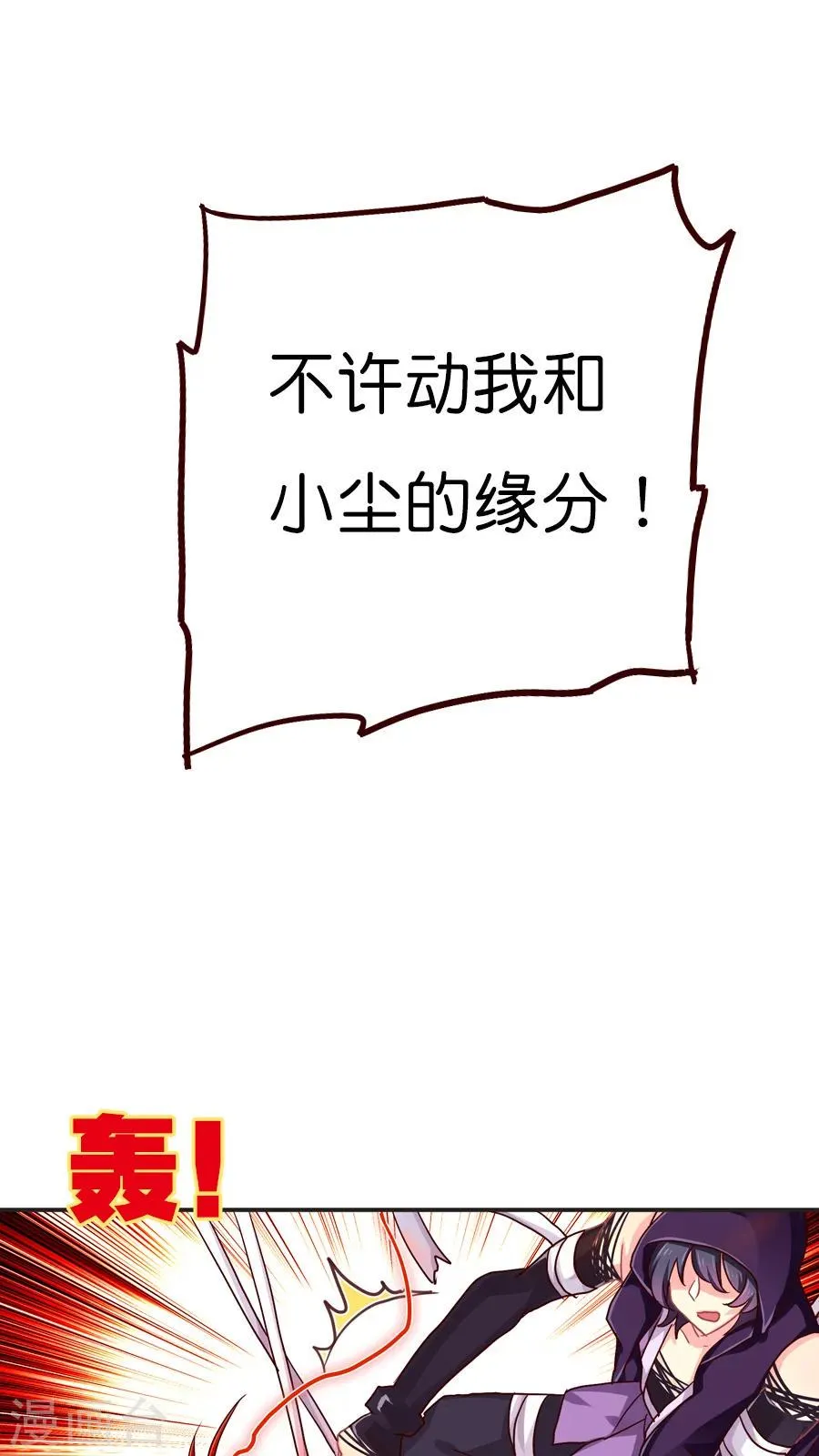 第28话 切断缘分大作战 第24页