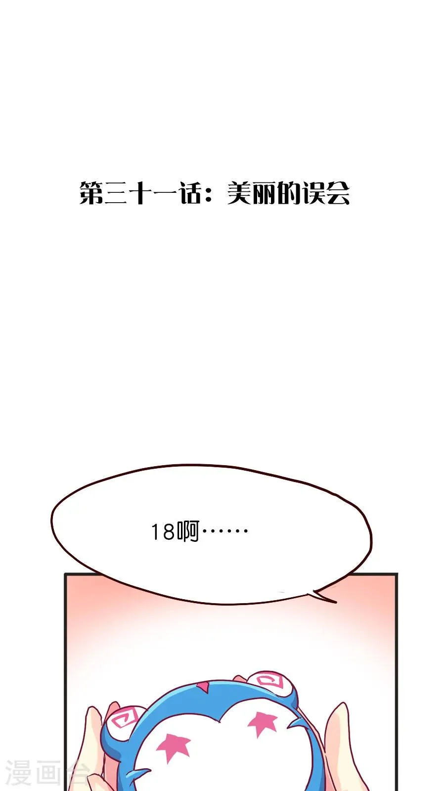 第31话 美丽的误会 第1页
