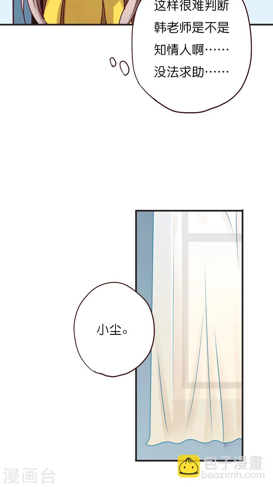 第31话 美丽的误会 第5页
