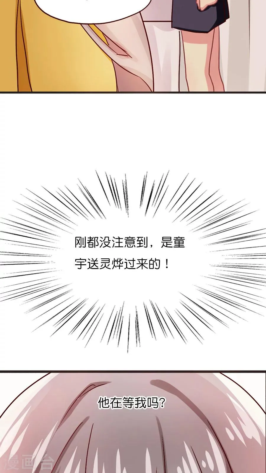 第31话 美丽的误会 第7页