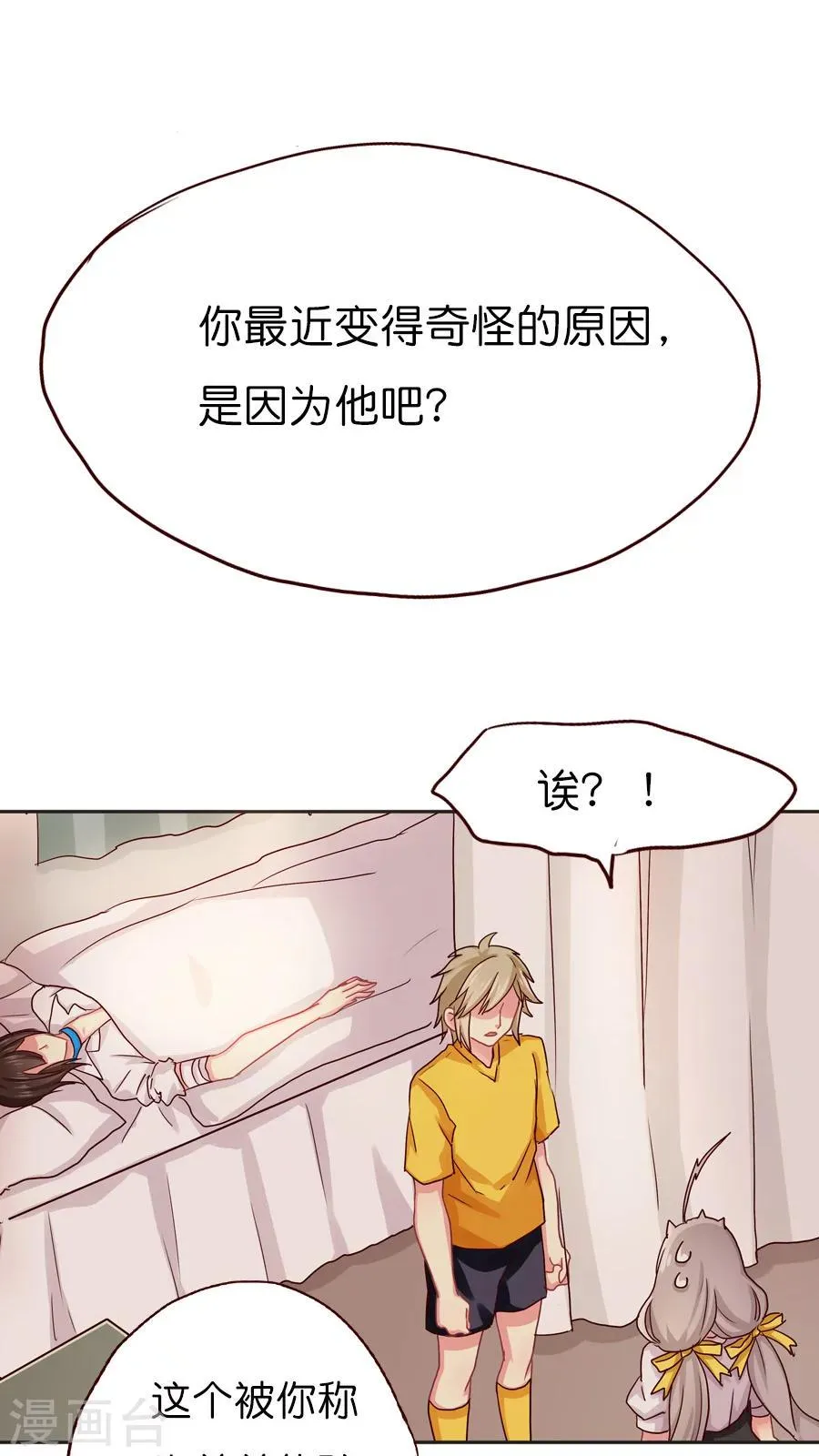 第31话 美丽的误会 第9页