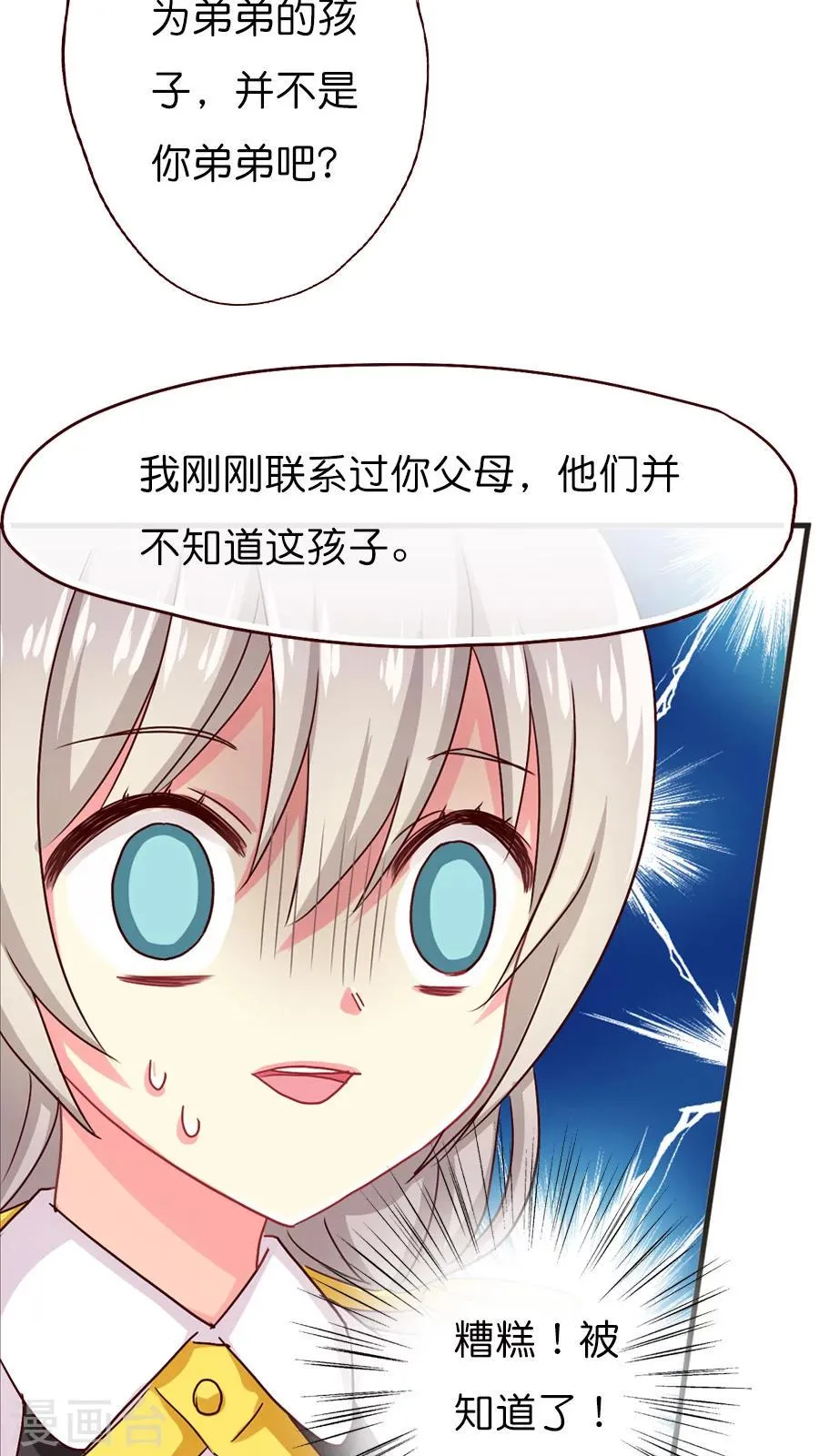 第31话 美丽的误会 第10页