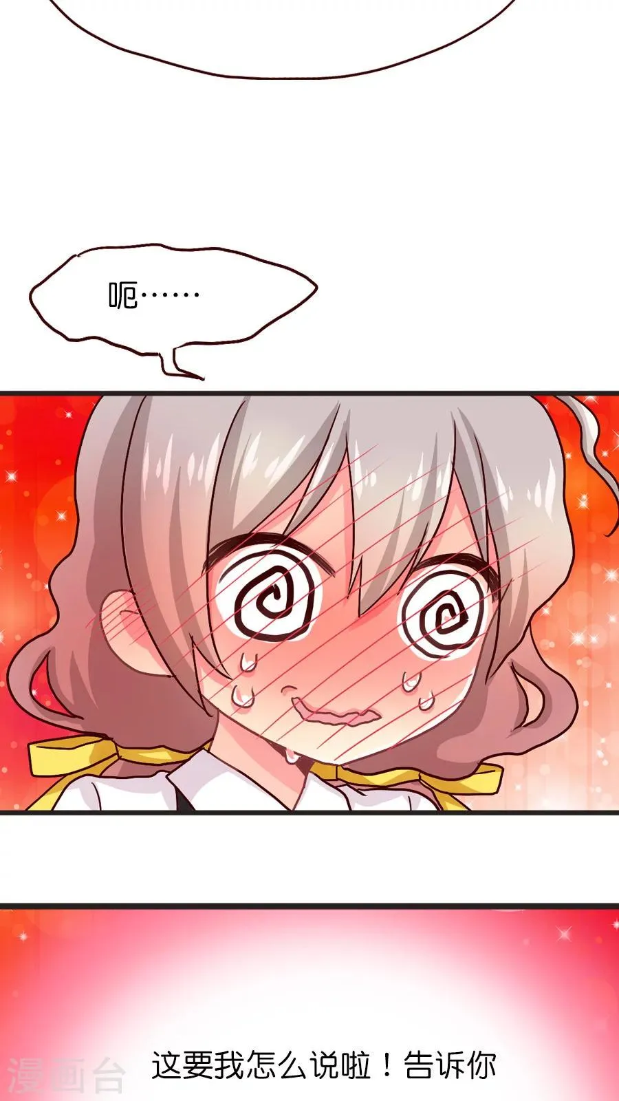 第31话 美丽的误会 第12页