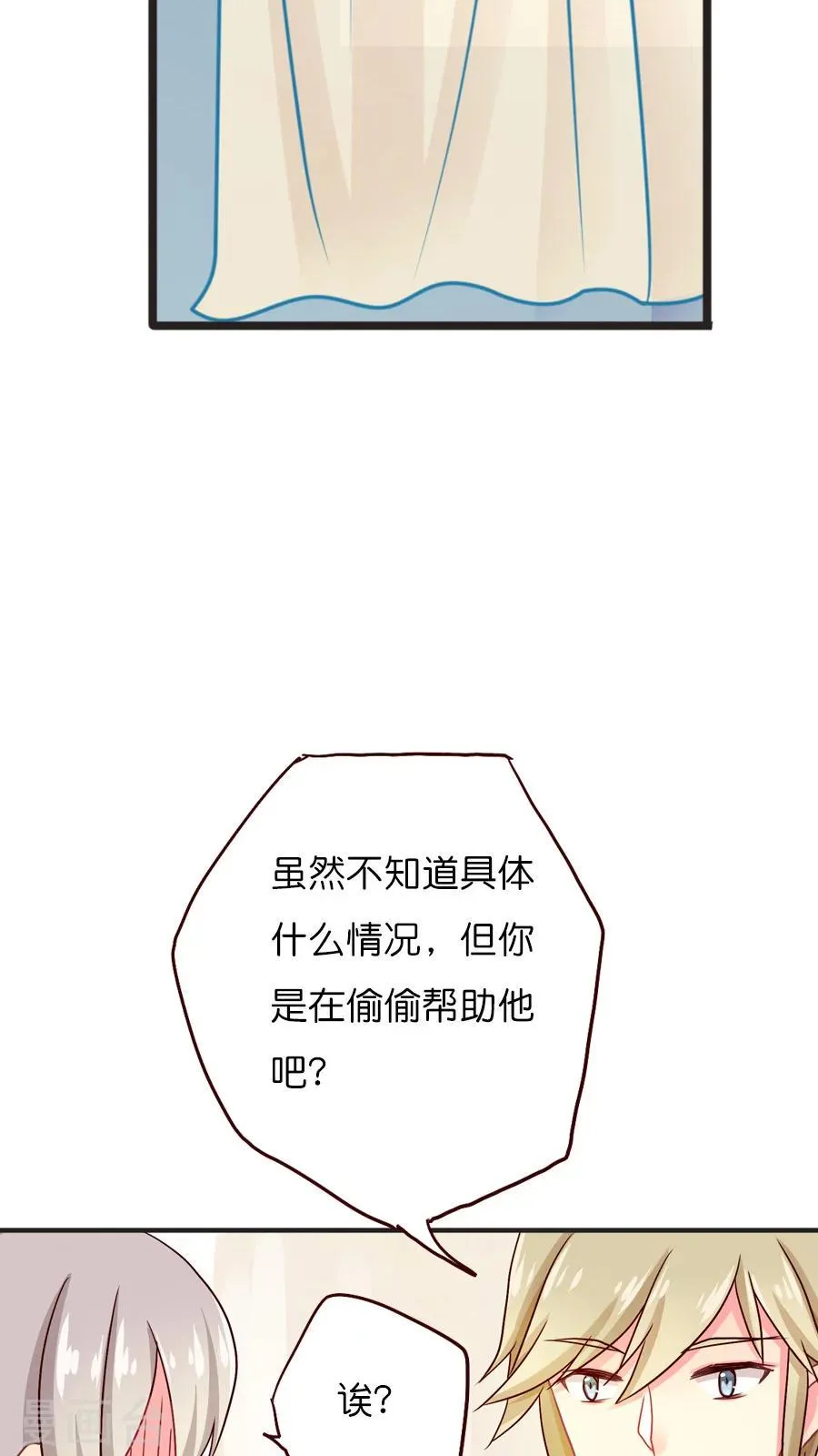 第31话 美丽的误会 第14页