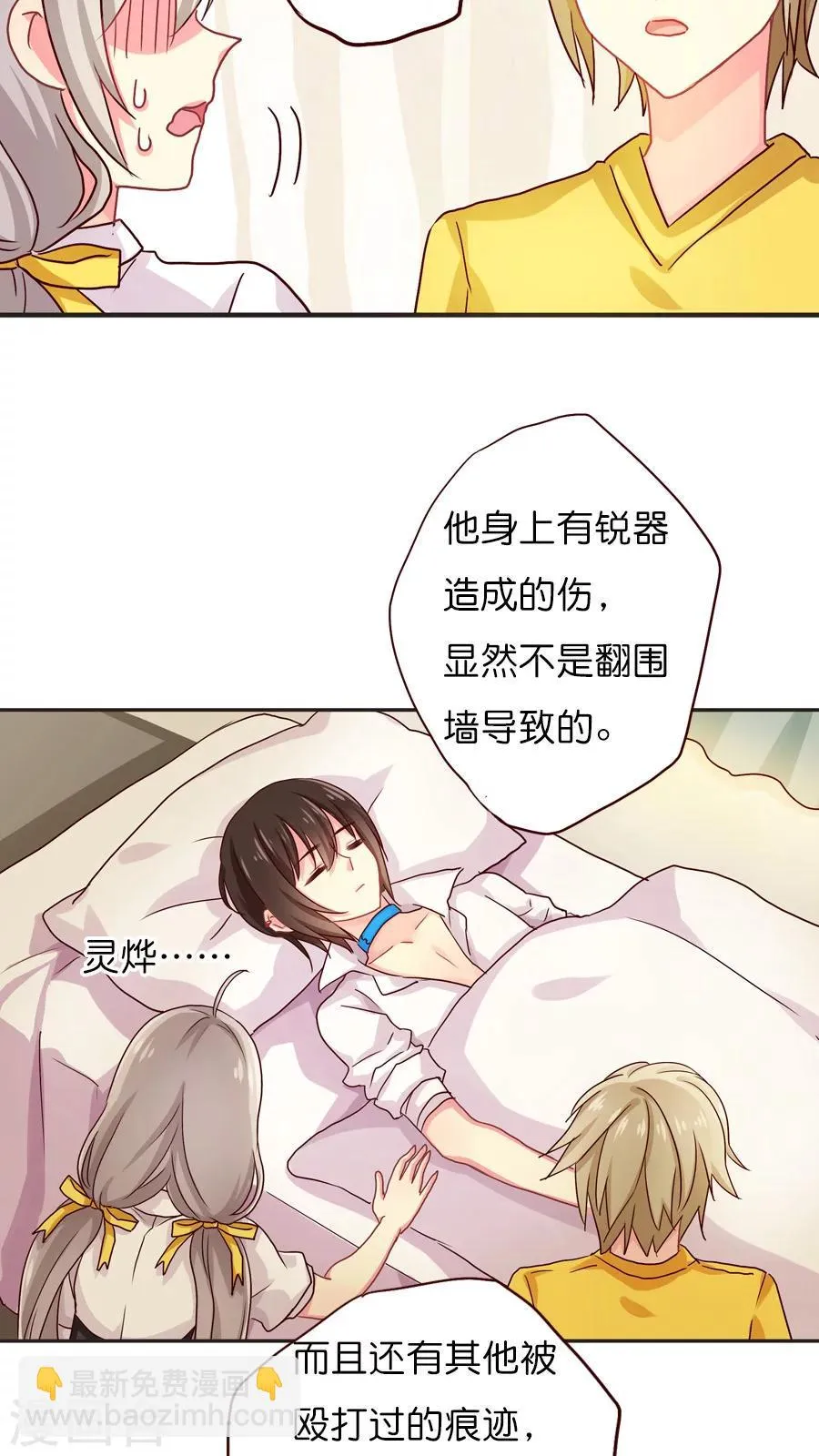 第31话 美丽的误会 第15页