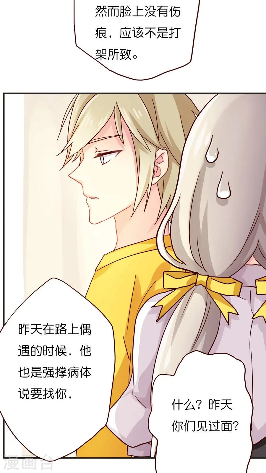 第31话 美丽的误会 第16页
