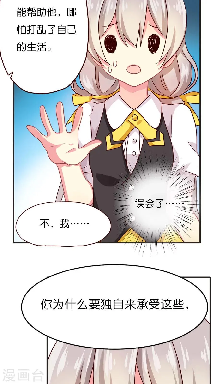 第31话 美丽的误会 第18页