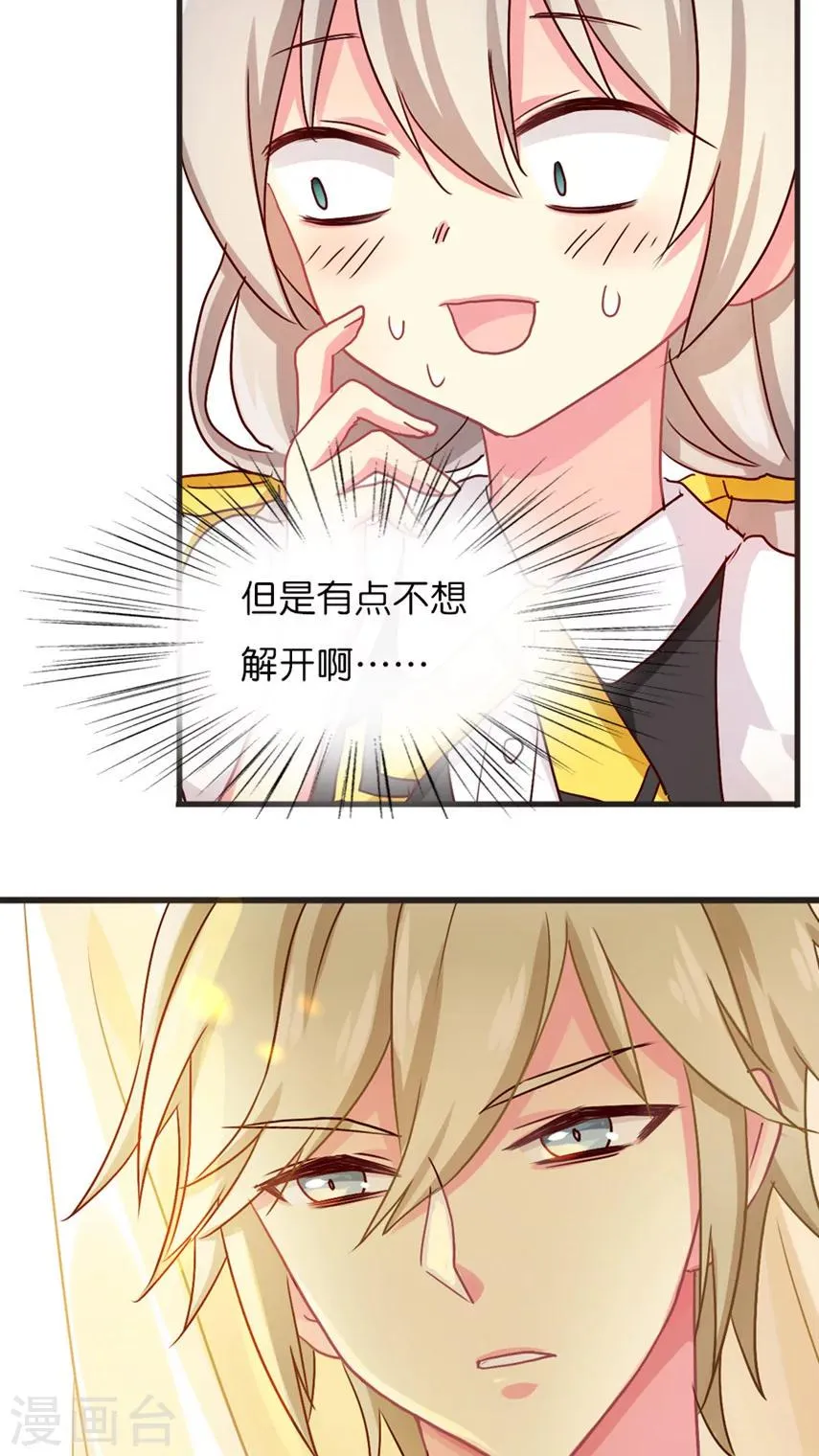 第31话 美丽的误会 第19页