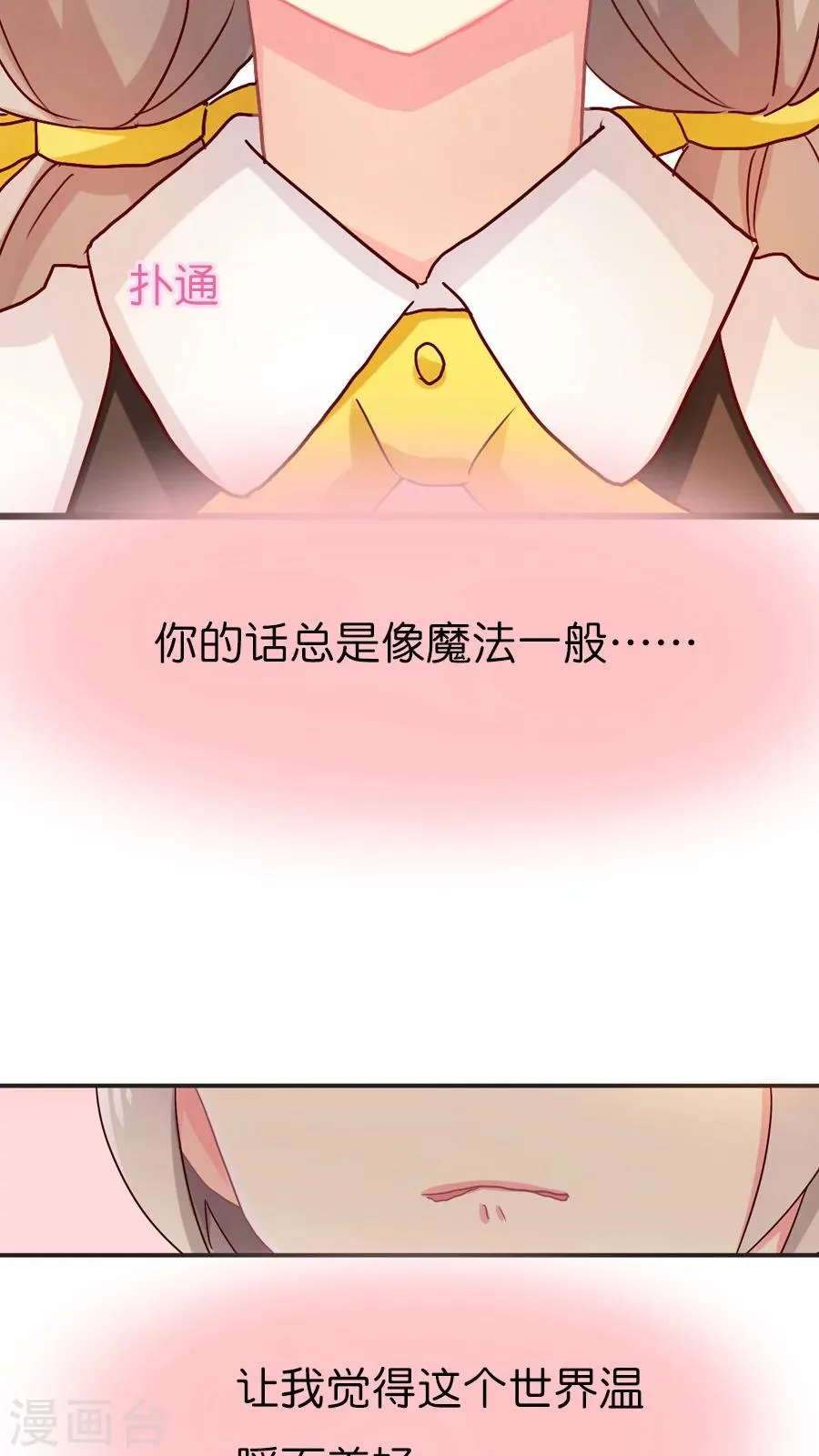 第31话 美丽的误会 第24页