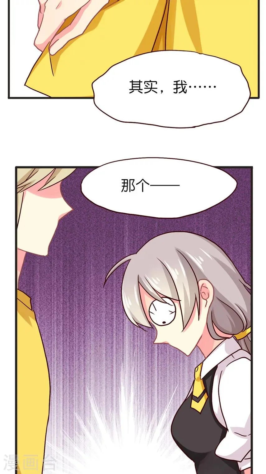 第31话 美丽的误会 第26页