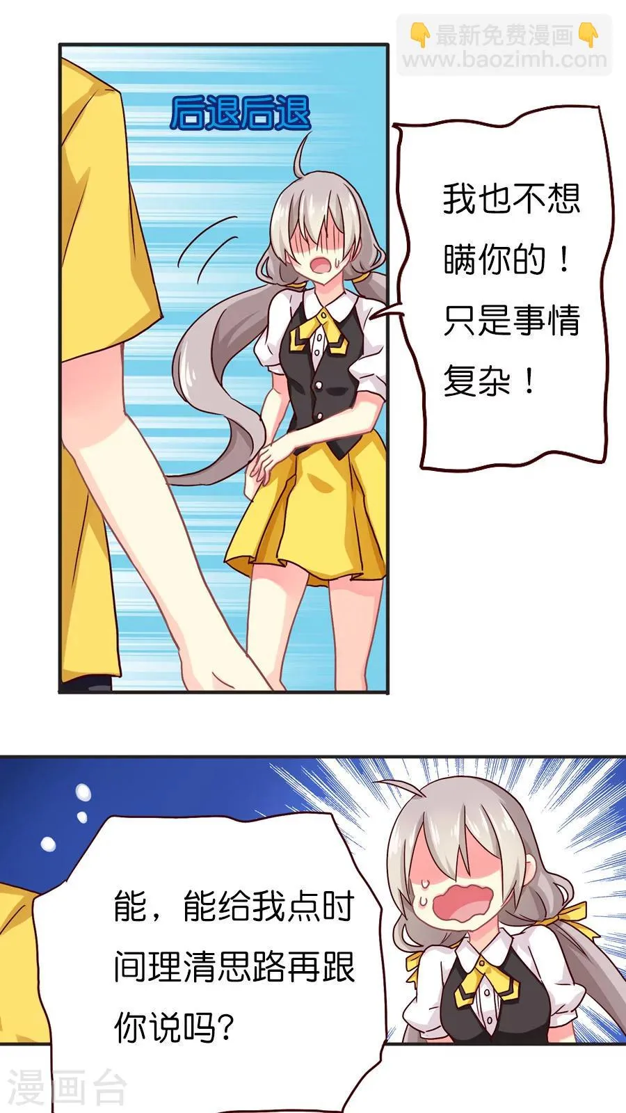 第31话 美丽的误会 第28页