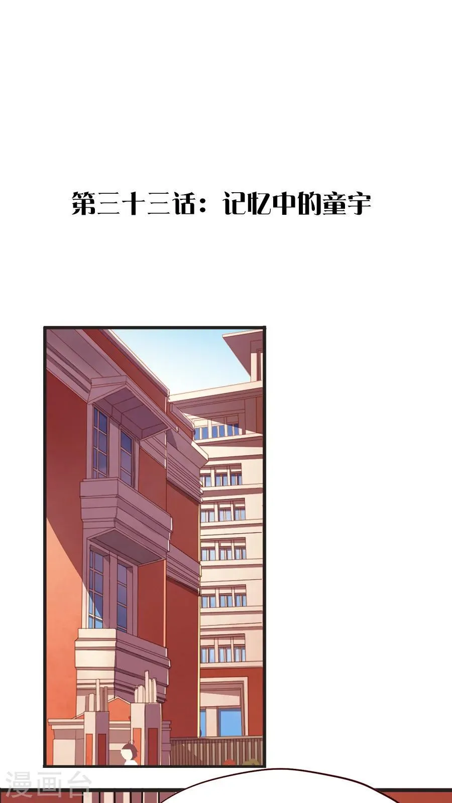 第33话 记忆中的童宇 第1页