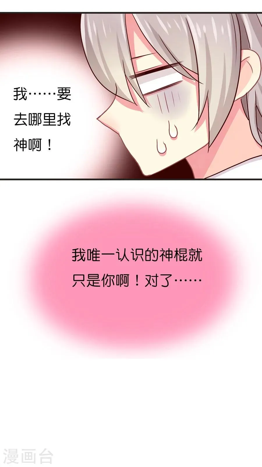 第35话 紫宸的提议 第22页