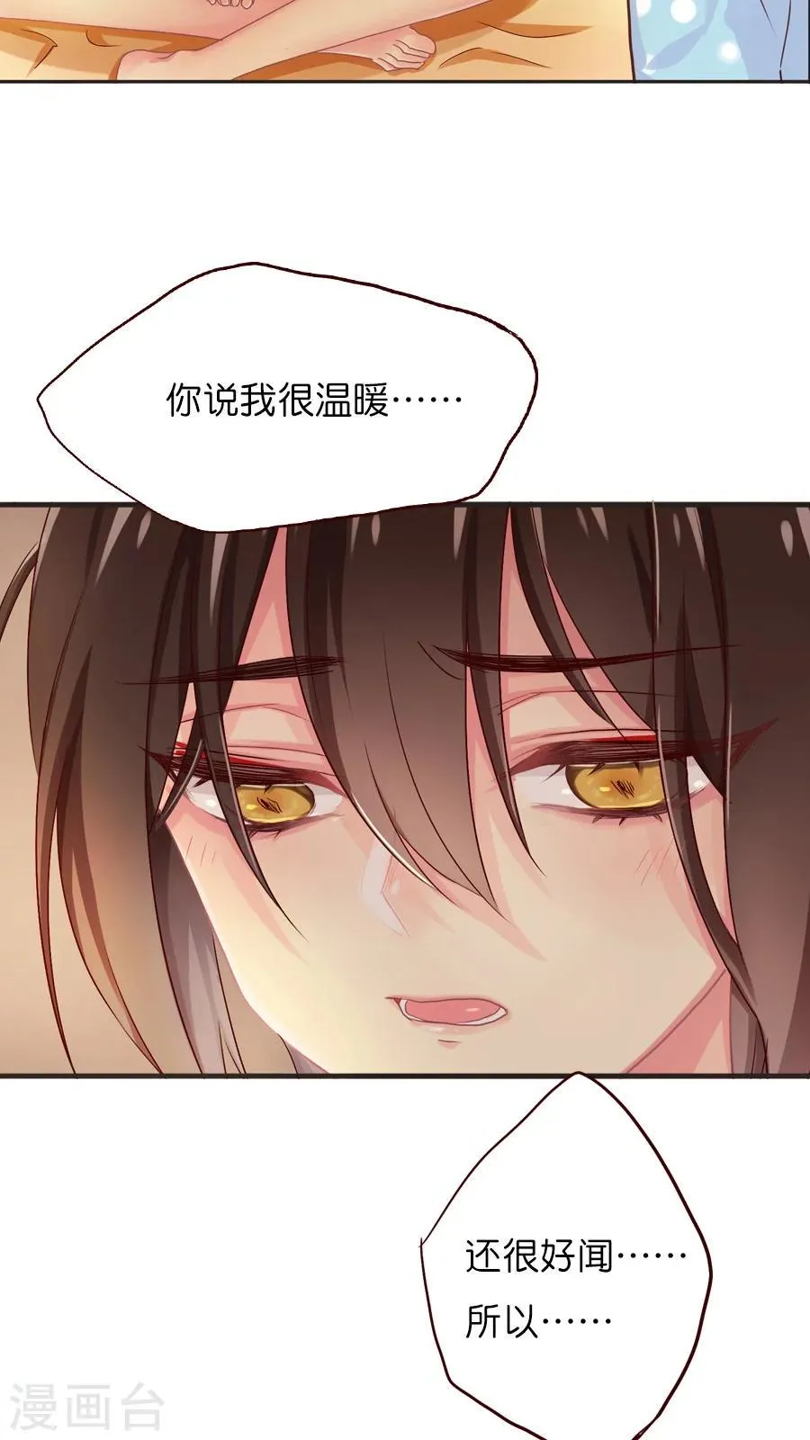 第38话 灵烨的忧虑！ 第11页