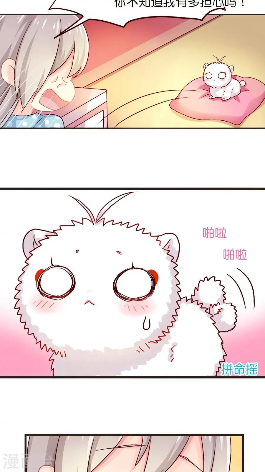 第38话 灵烨的忧虑！ 第20页
