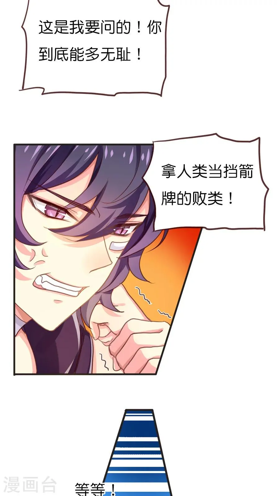 第42话 猫与狗与守护权之争 第10页
