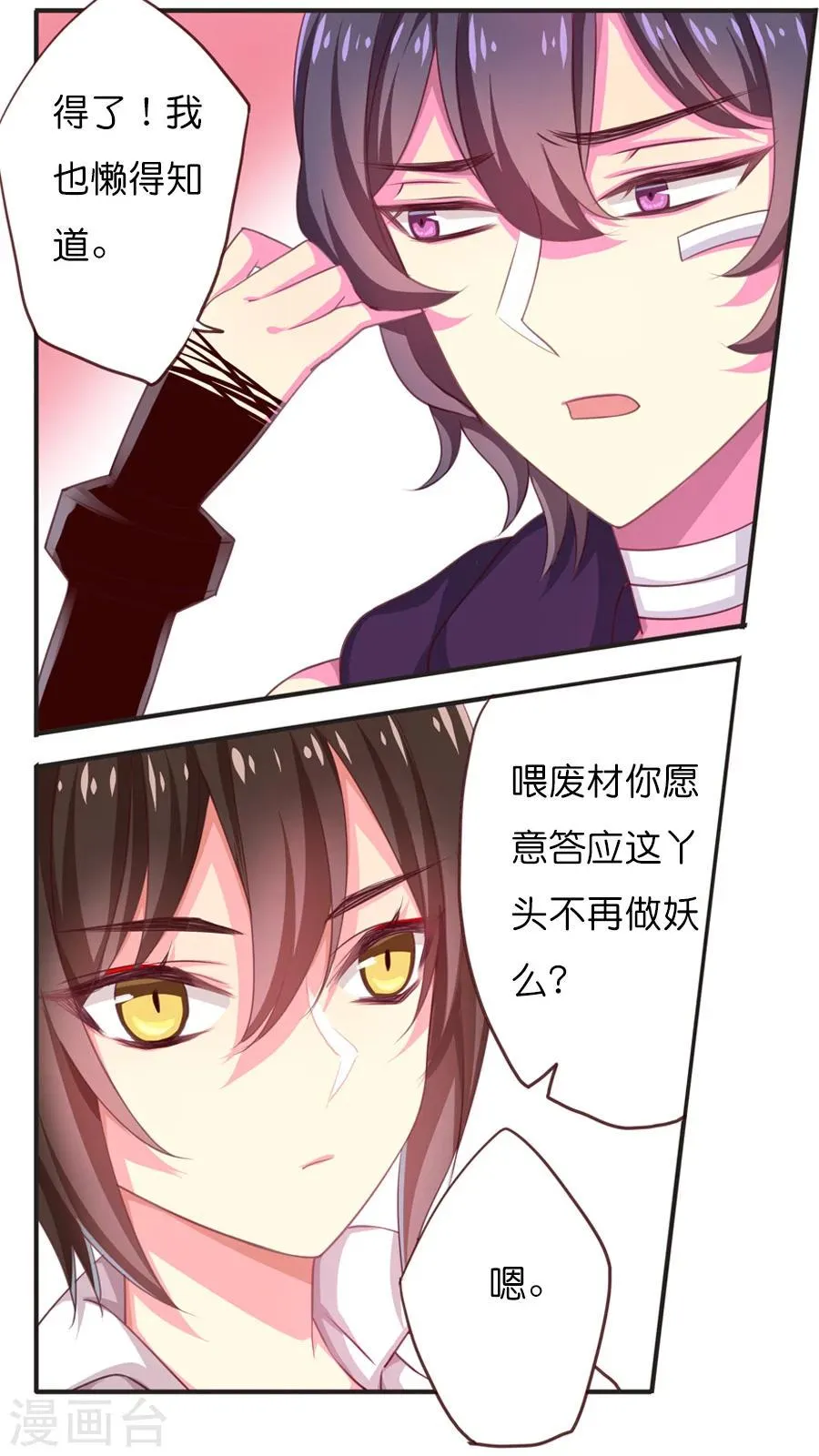 第44话 紫宸的软肋 第16页