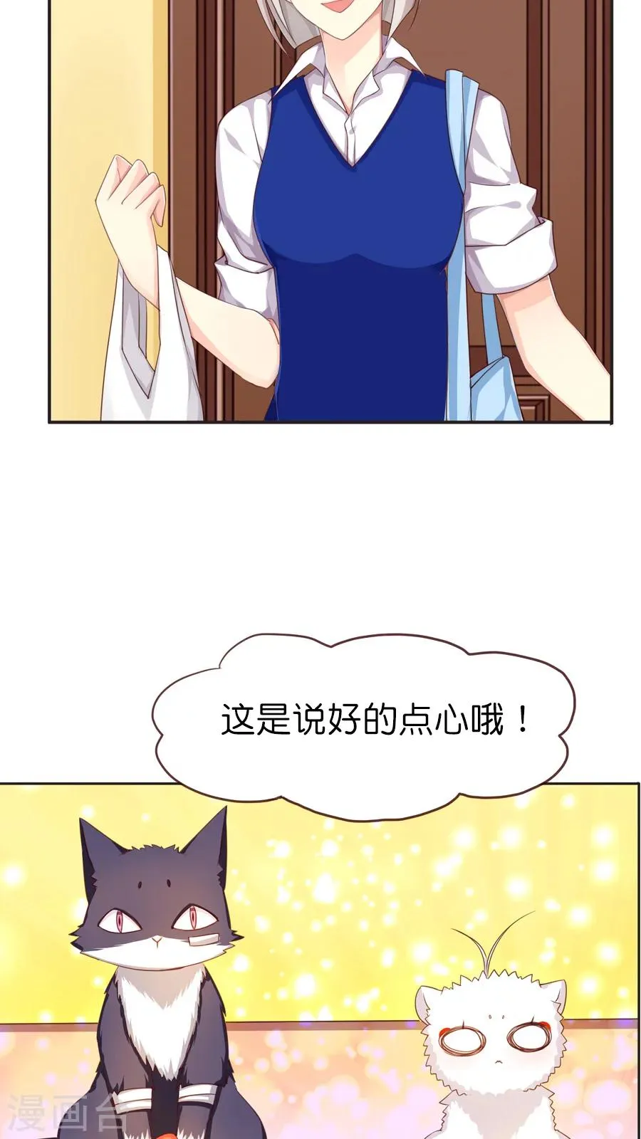 第45话 怕水联盟 第2页