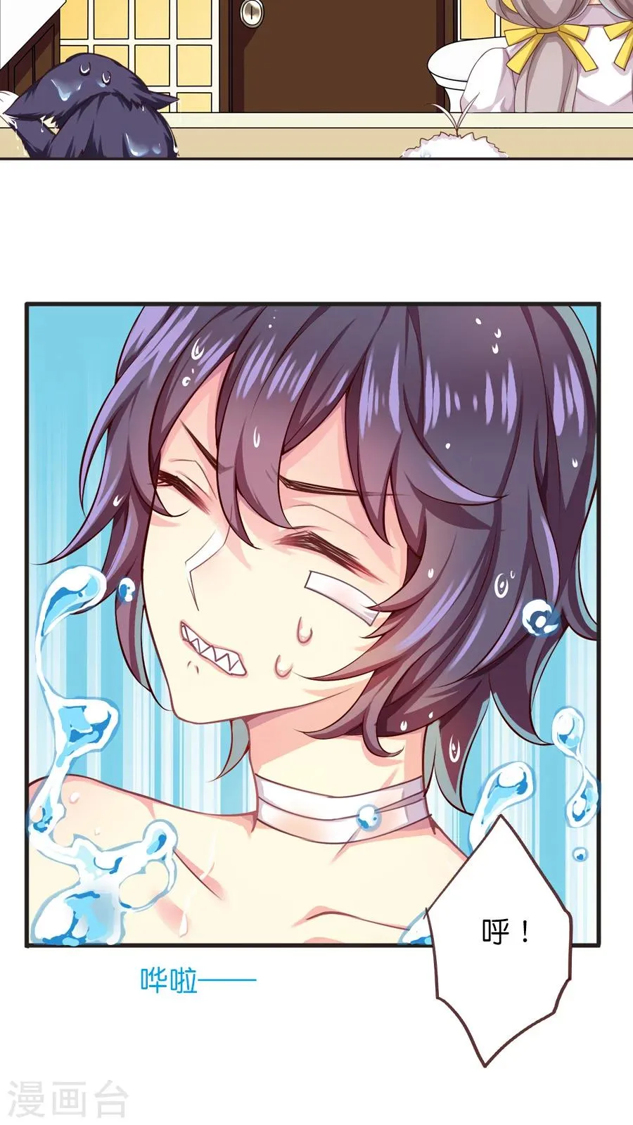第45话 怕水联盟 第11页