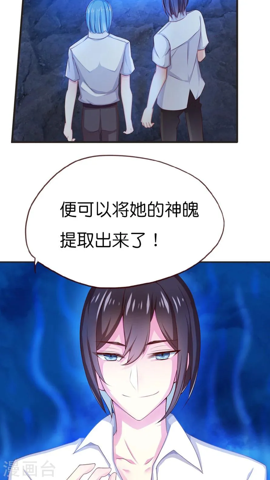 第49话 又一个远房亲戚 第8页