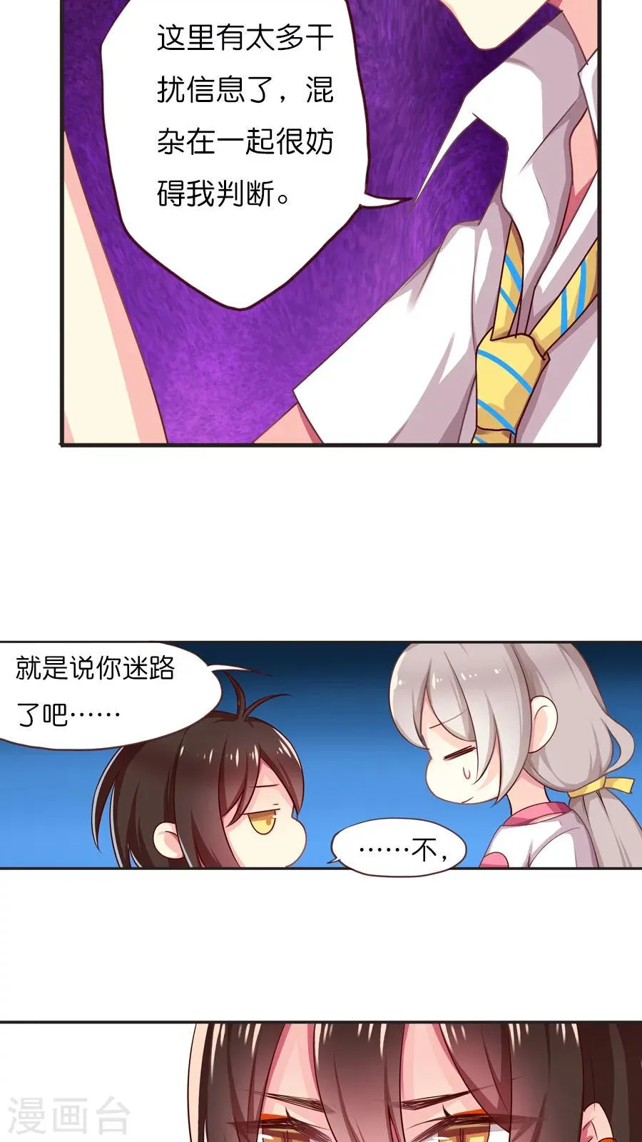 第49话 又一个远房亲戚 第12页