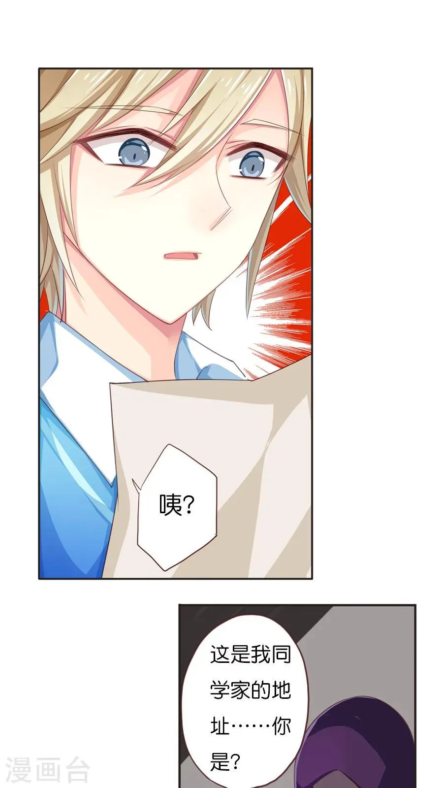 第49话 又一个远房亲戚 第17页