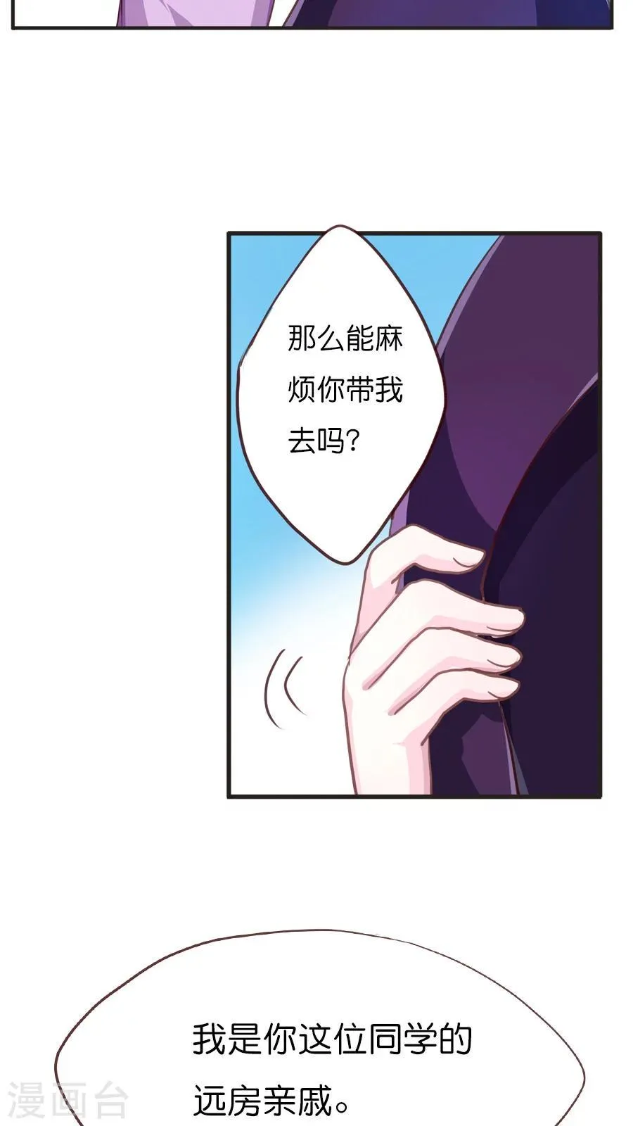 第49话 又一个远房亲戚 第19页