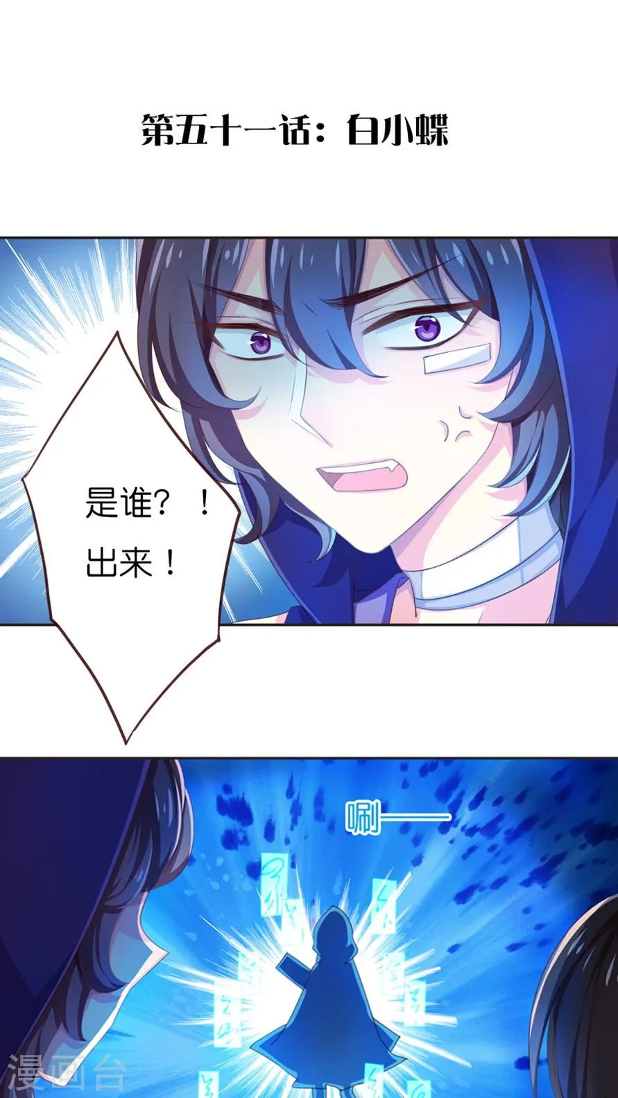 第51话 白小蝶 第1页