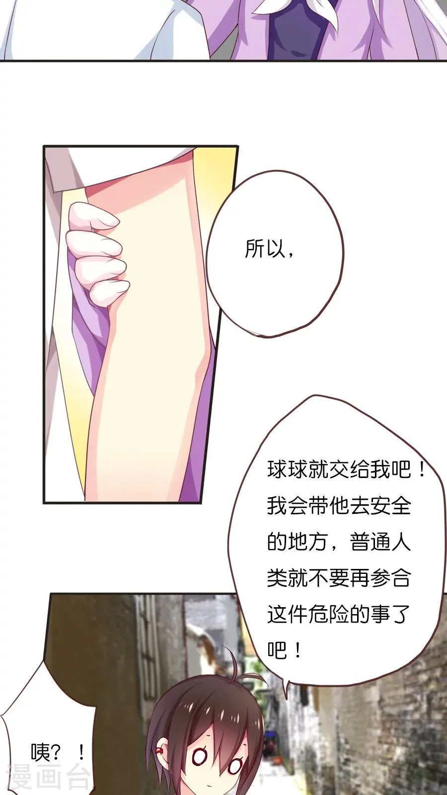 第54话 表姐？ 第5页